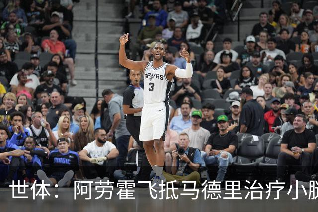 世体：阿劳霍飞抵马德里治疗小腿伤势，乌拉圭目标让其出战西班牙