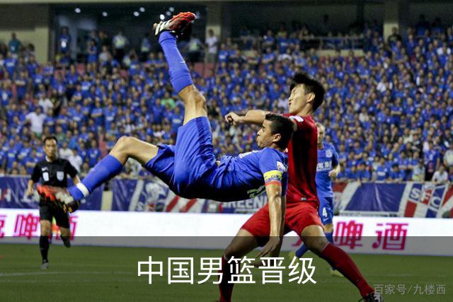 中国男篮晋级