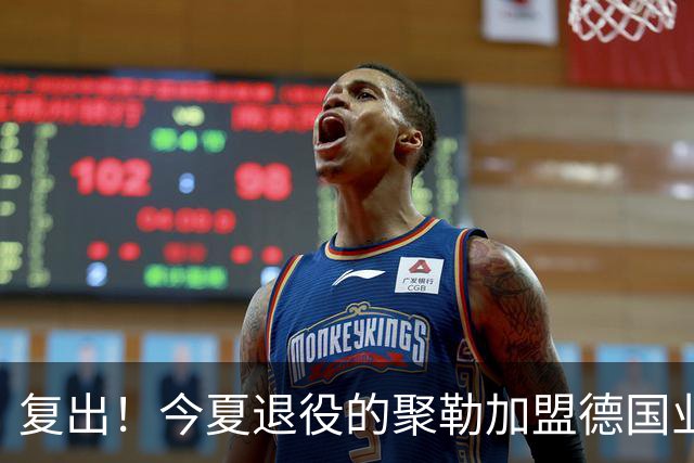 复出！今夏退役的聚勒加盟德国业余球队，与好友一起踢球享受乐趣