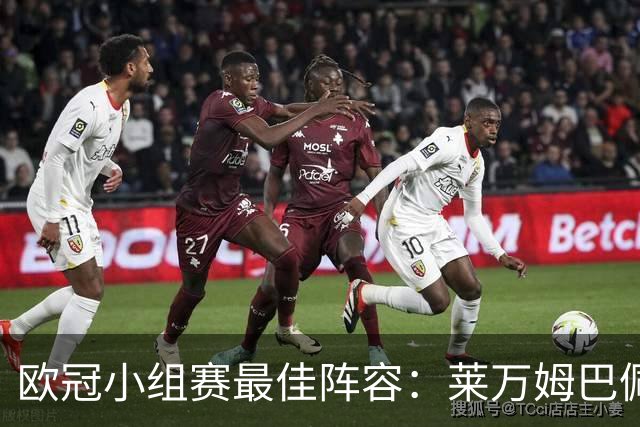 欧冠小组赛最佳阵容：莱万姆巴佩入选 无梅西C罗