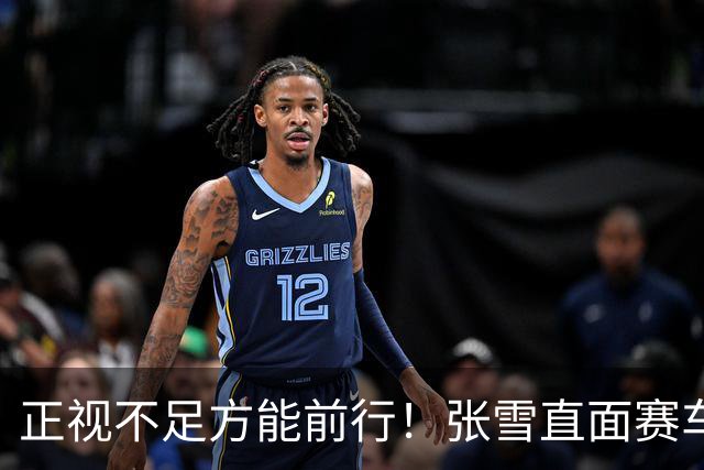 正视不足方能前行！张雪直面赛车短板，敢于认错姿态赢得全网点赞