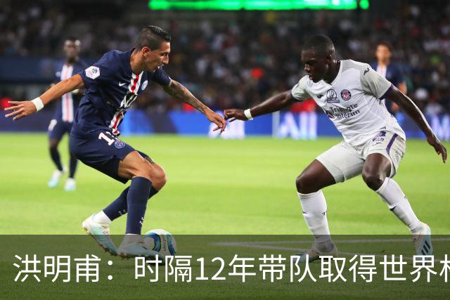 洪明甫：时隔12年带队取得世界杯首胜意义非凡 黄仁范表现超预期