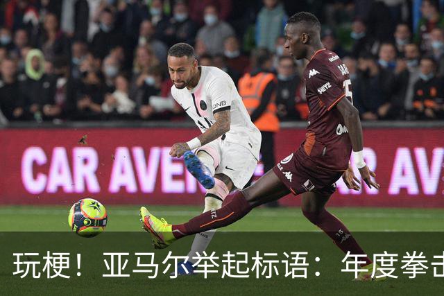 玩梗！亚马尔举起标语：年度拳击之夜——帕雷德斯VS加维