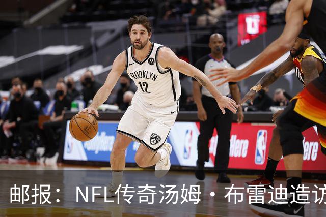 邮报：NFL传奇汤姆·布雷迪造访英格兰队，令三狮军团队员很兴奋