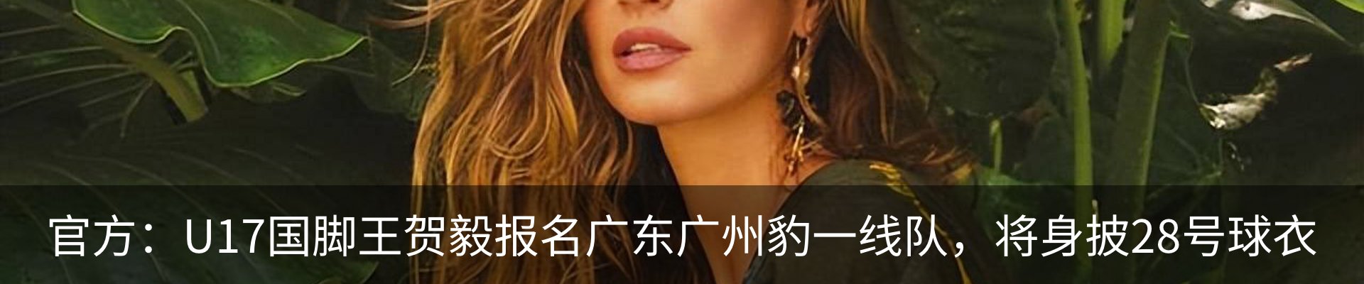 热点资讯